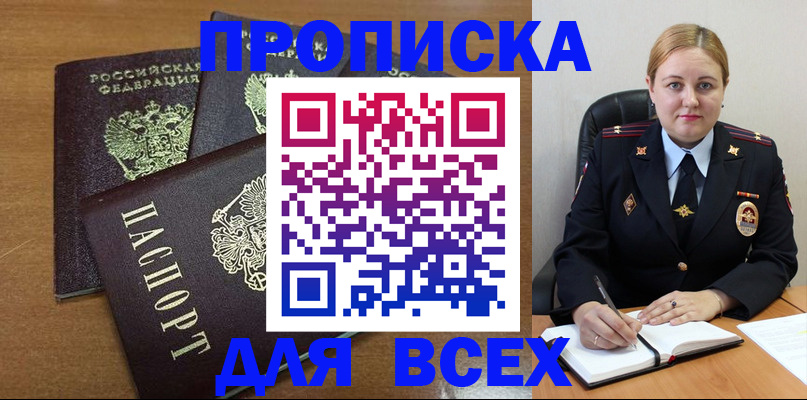 прописка для работы в Топках